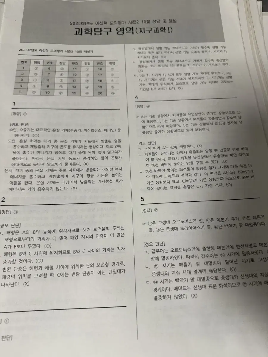 각종 2025 지구과학 모의고사